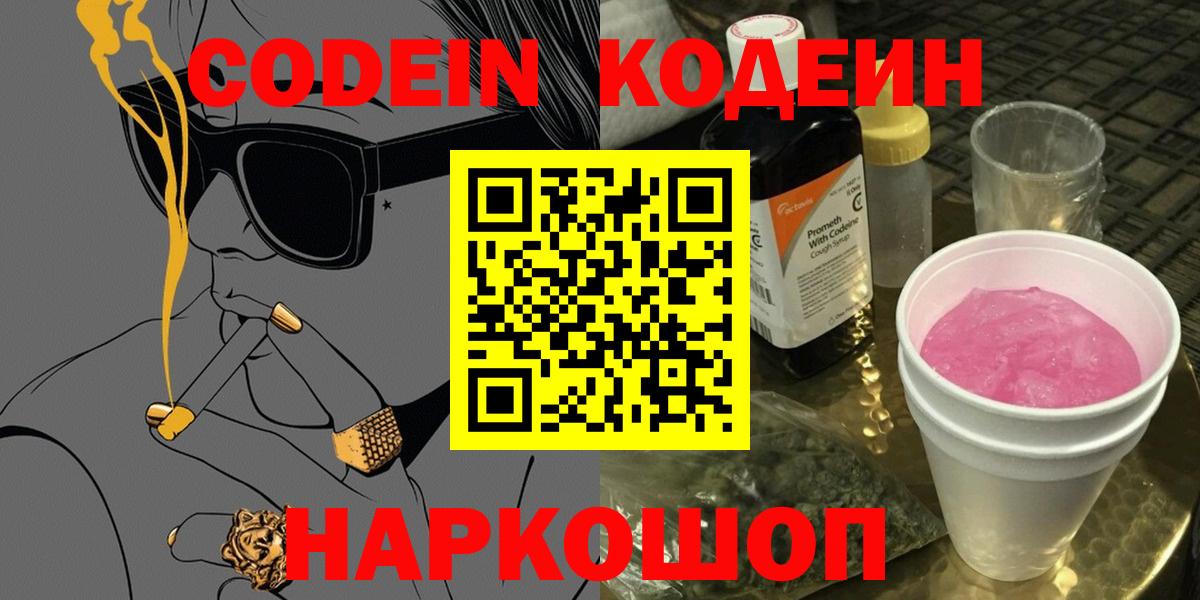 Codein Purple Drank Сыктывкар