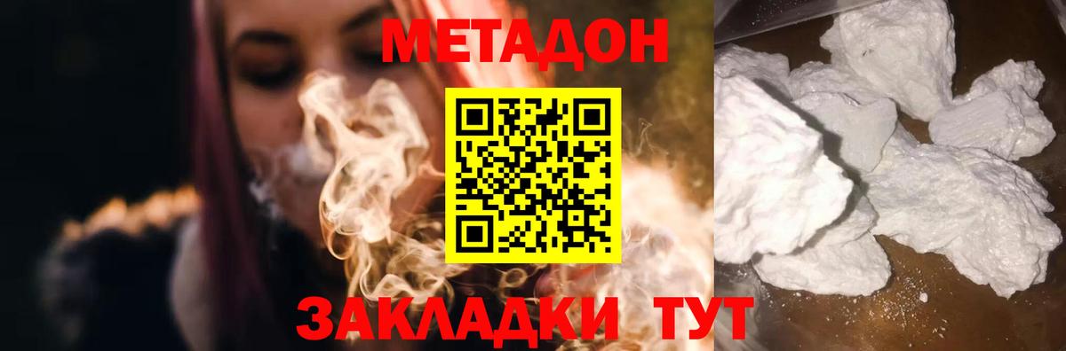 Метадон белоснежный Сыктывкар